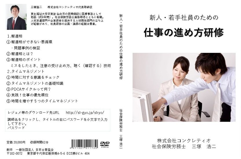 新人・若手職員のための仕事の進め方研修【報連相・タイムマネジメント】画像