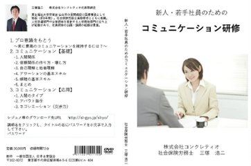 新人・若手社員のためのコミュニケーション研修画像