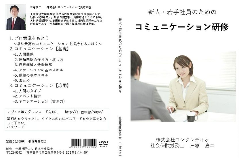 新人・若手社員のためのコミュニケーション研修画像