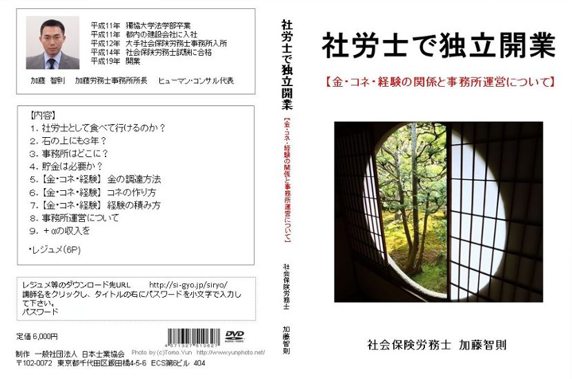 社労士で独立開業 【金・コネ・経験の関係と事務所運営について】画像