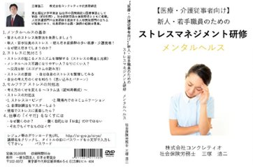 (医療介護従事者向け)新人・若手職員のための ストレスマネジメント研修【メンタルヘルス】画像