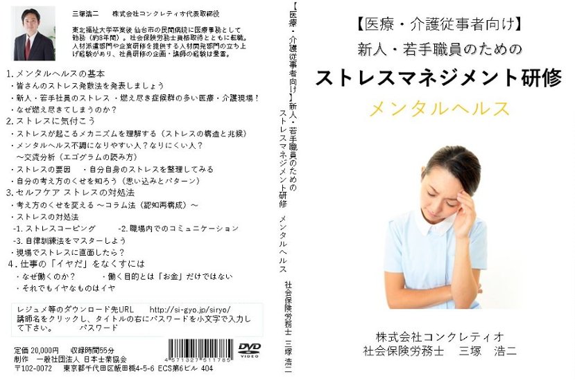 (医療介護従事者向け)新人・若手職員のための ストレスマネジメント研修【メンタルヘルス】画像