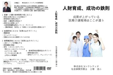 人財育成、成功の鉄則~成果が上がっている医療介護現場はここが違う画像