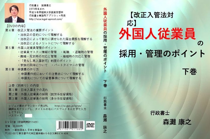 【改正入管法対応】外国人従業員の採用・管理のポイント　下巻画像