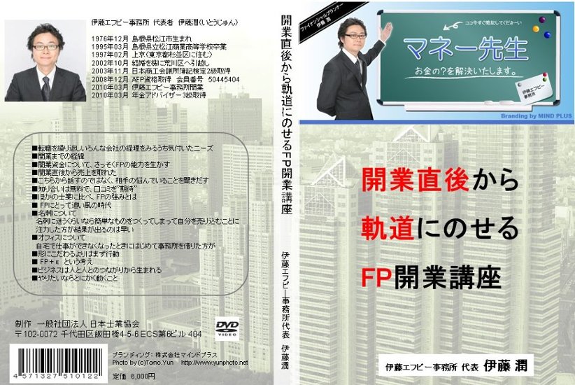 開業直後から軌道にのせるFP開業講座画像