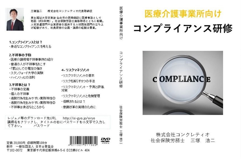 医療介護事業所向け コンプライアンス研修画像