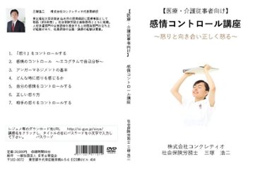 【医療介護従事者向け】感情コントロール講座〜怒りと向き合い正しく怒る〜画像