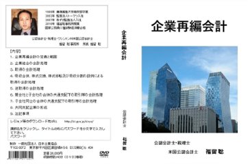 企業再編会計画像