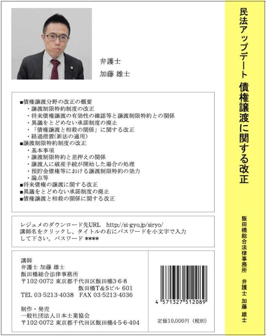 民法アップデート 債権譲渡に関する改正画像