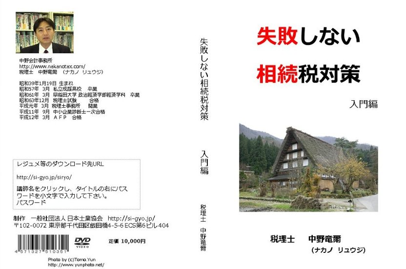 失敗しない相続税対策　入門編画像