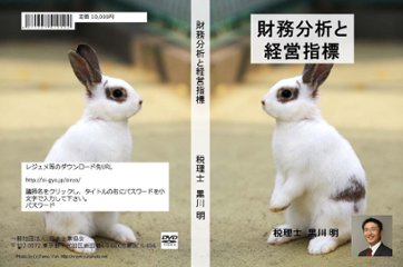 財務分析と経営指標画像