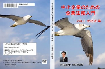 中小企業のための企業法務　VOL1〜3　3巻セット画像