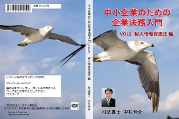 中小企業のための企業法務　VOL1〜3　3巻セット画像