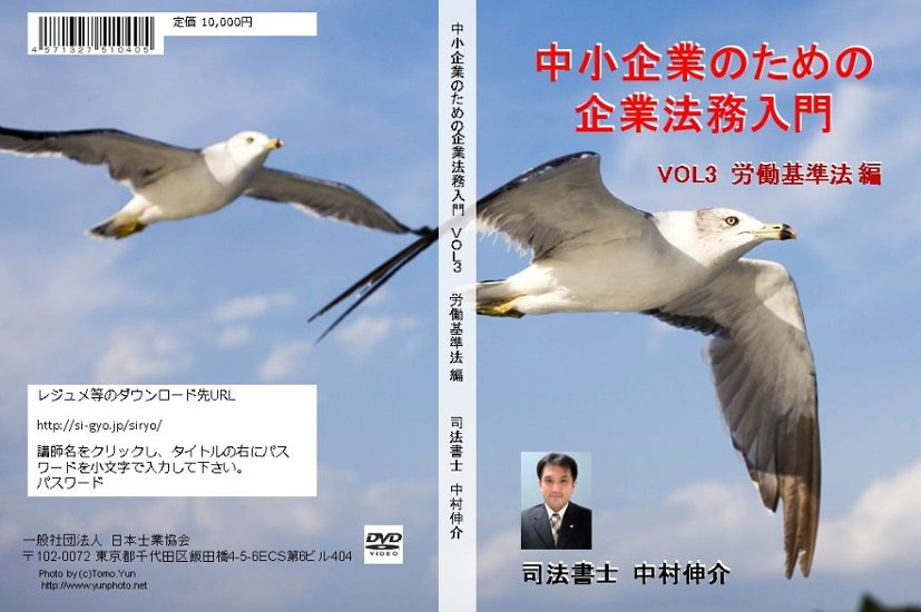 中小企業のための企業法務　VOL1〜3　3巻セット画像