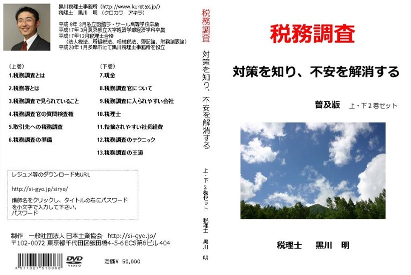 税務調査　対策を知り、不安を解消する【普及版】画像