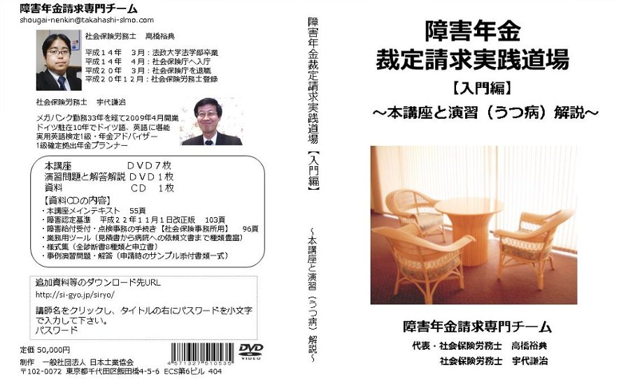 障害年金裁定請求実践道場【入門編】 ～本講座と演習（うつ病）解説～ 【DVD8巻+CD1巻】画像