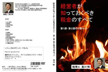 経営者が知っておくべき税金のすべて　2巻セット画像