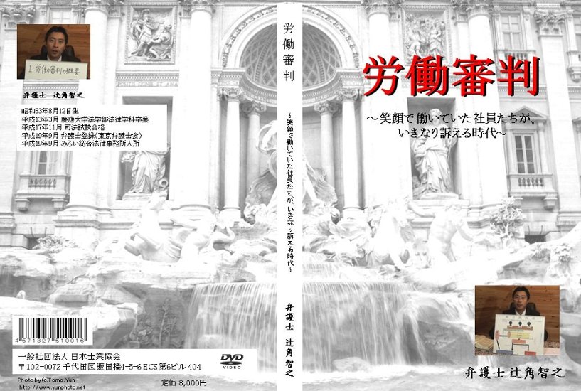 労働審判 〜笑顔で働いていた社員たちが、いきなり訴える時代画像