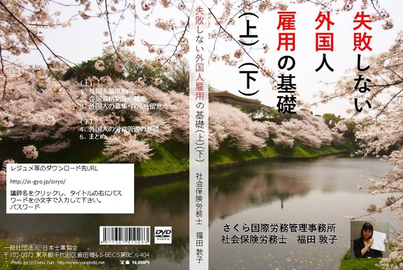 失敗しない外国人雇用の基礎知識（上）（下）２巻セット画像