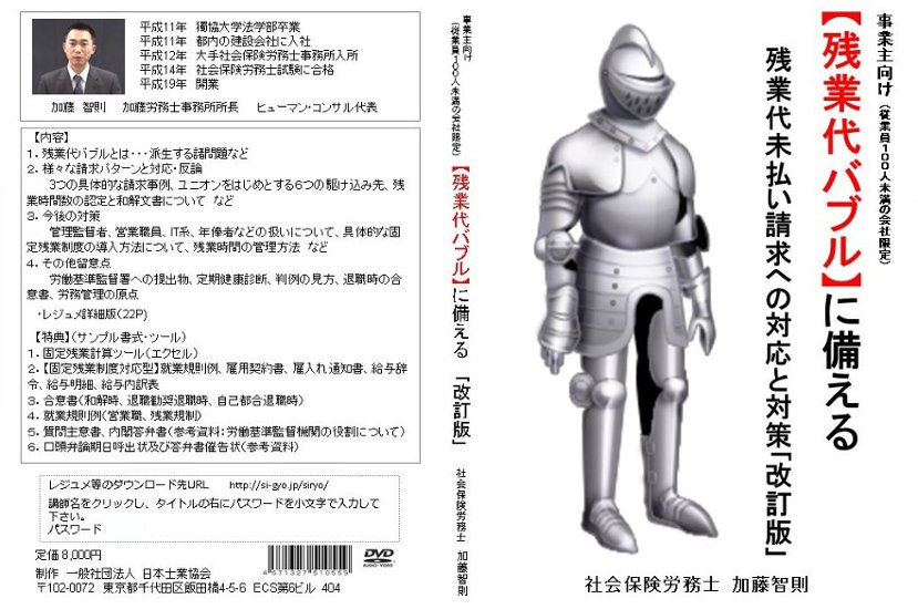 事業主向け【残業代バブル】に備える　〜残業代未払い請求への対応と対策（改訂版）画像