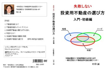 失敗しない投資不動産の選び方【入門・初級編】画像