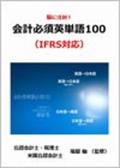 “脳に注射！”会計必須英単語１００の画像