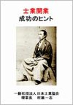 士業開業成功のヒント画像