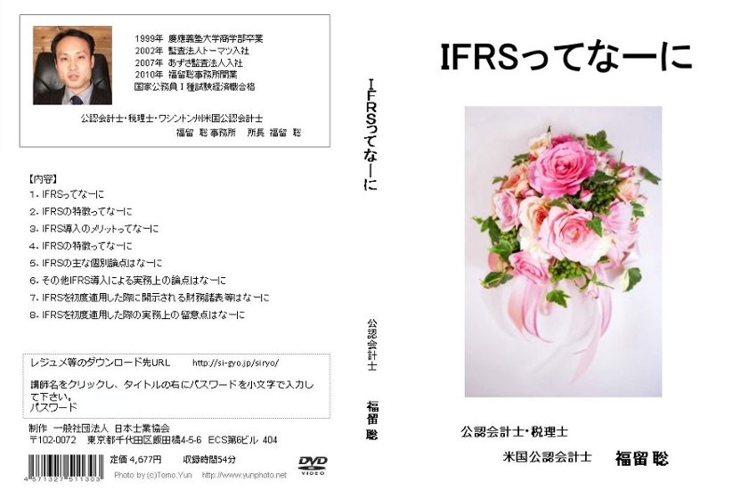 IFRSってなーに画像