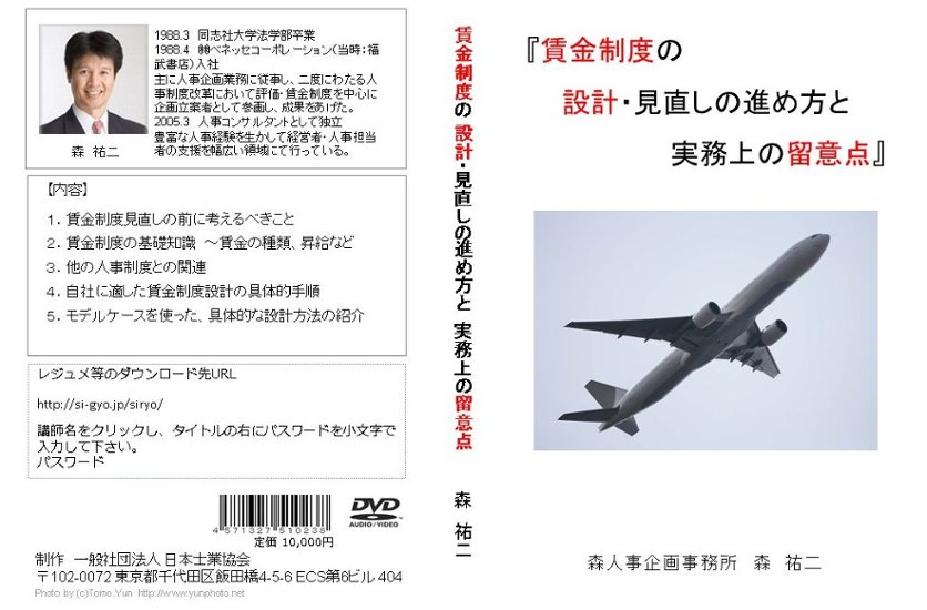 賃金制度の設計・見直しの進め方と実務上の注意点画像