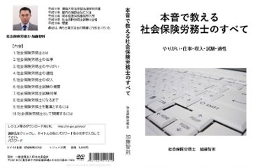 本音で教える社会保険労務士のすべて画像