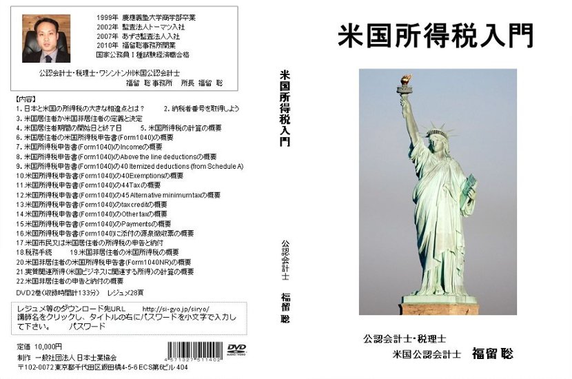 米国所得税入門画像