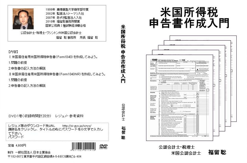 米国所得税申告書作成入門画像