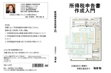 所得税申告書作成入門画像