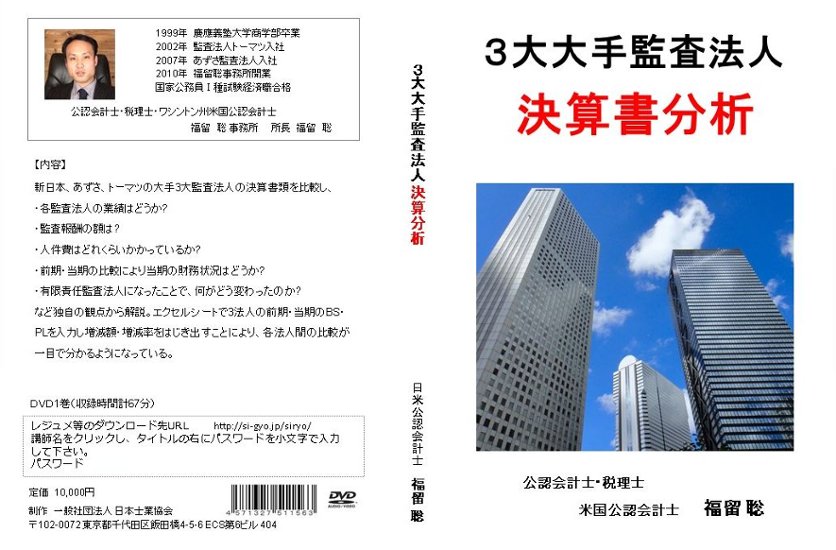 3大大手監査法人 決算書分析画像