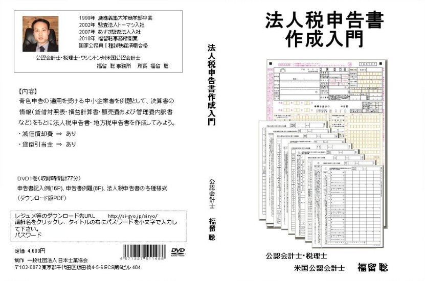 法人税申告書作成入門画像