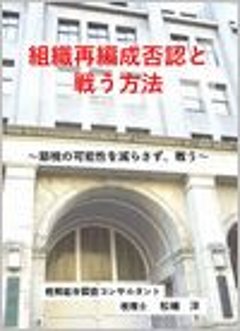 組織再編成否認と戦う方法 〜節税の可能性を減らさずに戦う〜の画像