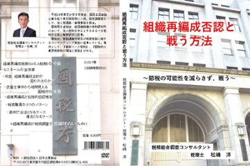 組織再編成否認と戦う方法 〜節税の可能性を減らさずに戦う〜画像