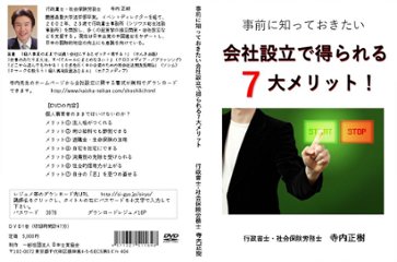 事前に知っておきたい 会社設立で得られる７大メリット！画像