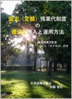 固定（定額）残業代制度の適正な導入と運用方法　固定残業代計算ツール付き画像