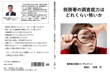 税務署の調査能力はどれくらい怖いか画像