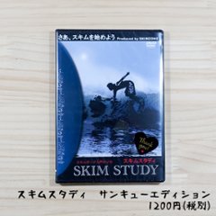  【スキム入門】SKIM STUDY (ThankYou Edition)（サイズ DVD1枚 45分）の画像