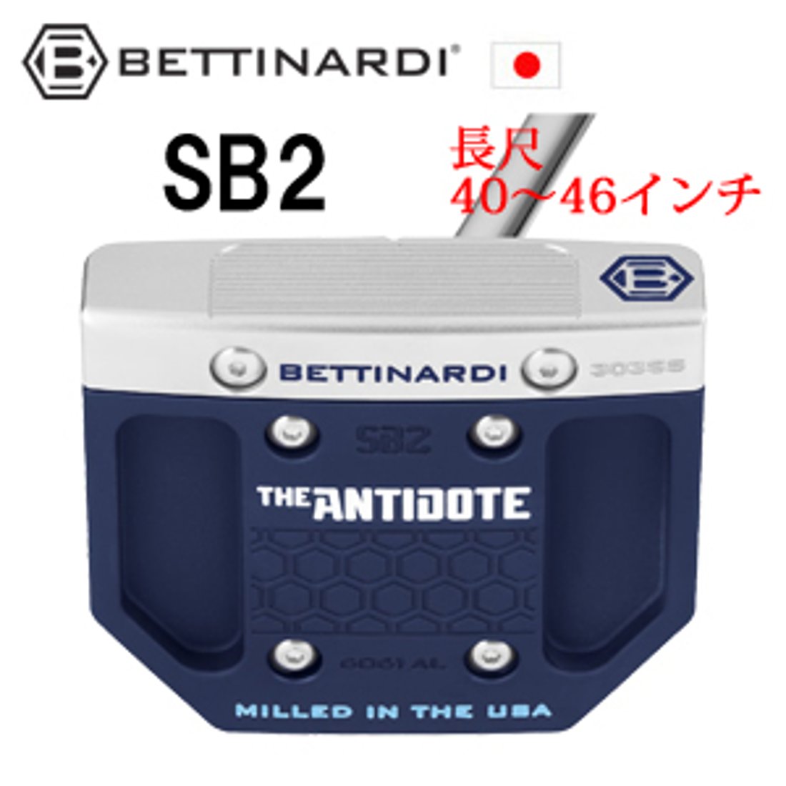 ベティナルディ SB2 長尺仕様 40～46インチ 2025 ANTIDOTEシリーズ 