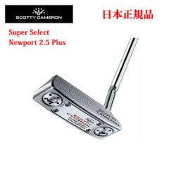 スーパーセレクト ニュ－ポ－ト2.5プラス 日本仕様 スコッティ・キャメロン Super Select Newport 2.5+ SCOTTY CAMERON正規品取扱店保証書発行2023年3月24日の画像