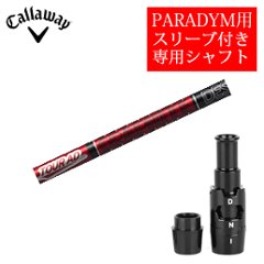 キャロウェイ PARADYMシリーズ専用シャフト Tour AD VF ツアーAD VF(グラファイトデザイン社製) 非純正専用スリーブ付き シャフトのみの販売の画像