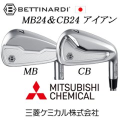 MB24/CB24 #6～PW 5本組   三菱ケミカル　シャフト各種　(Diamana Thumpなど)　BETTINARDI ベティナルディの画像