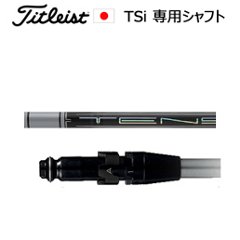 タイトリスト TSiシリーズ専用シャフト TENSEI Pro White 1Kシリーズ(三菱ケミカル社製)ご注意：シャフトのみの販売です(タイトリスト正規製品販売店、保証書発行)日本仕様の画像