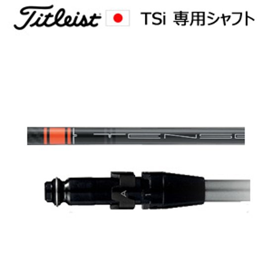 TSiユーティリティ専用シャフト TENSEI CK Pro Orange Hybrid(テンセイ オレンジ)(三菱ケミカル社製)※シャフトのみの販売(タイトリスト正規製品販売店、保証書発行)日本仕様画像