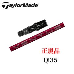 テーラーメイド Qi35シリーズ メーカー純正スリーブ付き専用シャフト 24 VENTUS RED 24ベンタスレッド TaylorMade 日本仕様正規品保証書発行※シャフトのみの販売です。の画像