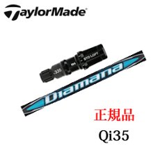 テーラーメイド Qi35シリーズ メーカー純正スリーブ付き専用シャフト Diamana WB ディアマナ WB 三菱ケミカル TaylorMade 日本仕様正規品保証書発行※シャフトのみの販売です。の画像