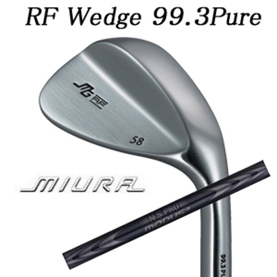 三浦技研 RF ウェッジ 純鉄  N.S.PRO MODUS3TOUR 120(ラグジュアリーブラック仕上げ) 日本シャフト社製 RF Wedge 99.3 Pure画像